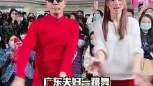 #广东夫妇直播跳舞闹乌龙 #广东夫妇直播生涯滑铁卢  广东夫妇跳舞，郑建鹏秒变kd一哥，也太好玩了吧