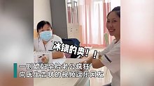 是亲生媳妇！妻子孕检老公疯狂向医生告状，结果被“组合拳”暴击