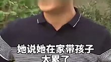 家庭百态 她在家带两个孩子没上班，老公说她好吃懒做…。。。。。。。。