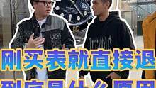 刚买表就直接退到底是什么原因？#手表 #手表推荐 #高端腕表
