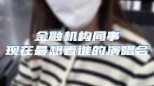 是不是终于等到可以线下参加演唱会的日子了～～你最想看谁的？ #创作灵感 #演唱会 #职场 #办公室 