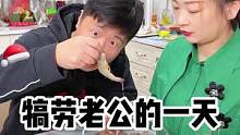 我老公今天突然不挑三拣四也不抱怨了，我倒有点不习惯了#抖出新年味#炫年货大赛开始了#麻辣香锅