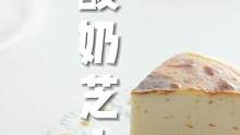 搅一搅就能做出的酸奶芝士蛋糕，超简单，丝滑绵密～#跟着抖音做蛋糕 #蛋糕 #甜品治愈一切 #芝士蛋糕