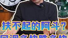 回调有多快跌的就有多猛，你还会选择劳吗？#手表 #手表推荐 #高端腕表 #劳力士