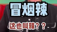 "山西小辣椒”也来挑战冒烟辣！不过他大意了，谁见了咱冒烟辣都得哭着走。#龙七爷跷脚牛肉面 #冒烟辣牛
