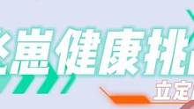【健康电竞】之立定跳远 听说打电竞的人腿部肌肉萎缩？@KZ.二嘉 @KZ.笨鱼 @kz.太阳 @KZ