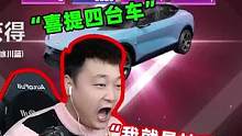 这粉丝也太欧皇了，直接喜提四台车回家！#冰吻 #和平精英