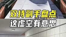 双持副手盘点，这虚空有点意思#CF手游火线腾飞 #CF手游