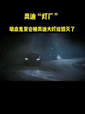 奥迪激光大灯广告，不愧为灯厂！#奥迪 #奥迪RS7 #汽车 #搞笑