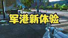 新地图：军港！ #逃离塔科夫