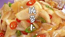 白萝卜这样腌，酸辣脆爽，比大鱼大肉还好吃#腌萝卜