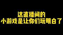 我以前是无敌战神，你们信不？#搞笑 #和平精英 #林游枫 