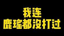 快来直播间安慰我呜呜呜#搞笑 #和平精英 #林游枫 