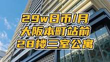 一览众山小大阪塔楼，恐高患者拒绝的高层#日本租房买房 #日本塔楼 #日本房产
