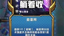 云顶S8能量网+蓝电池无敌海克斯，开收！#云顶 #下棋 #云顶之弈 #云顶赛寒 
