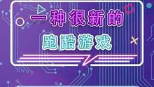 2023年的跑酷游戏是这样的#空之要塞启航