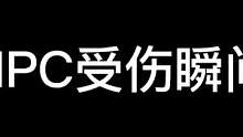 npc受伤瞬间#密室逃脱 #万万没想到 #惊不惊喜意不意外 #异次元密室