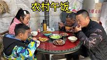 农村午饭，香的嘞～