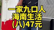 只要一家人在一起，走到哪里都是家#当然要去海南过冬天 #男人的快乐就是这么简单 #一家人的旅行 #海