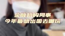 是不是大家都摩拳擦掌准备今年要放飞自我了哈哈哈哈 