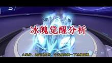 冰魄赛车一阶觉醒细节分析