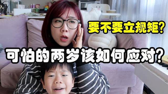 可怕的两岁来了别慌！生了二胎总结的这4招应对方式贼管用！