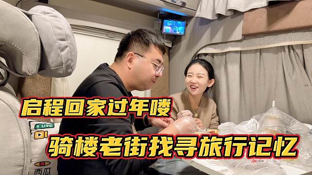 小两口暂停房车旅行要回家过年喽！在海口故地重游勾起两年前回忆