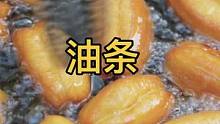 好久没吃油条了，有时候想吃还买不到，试试这个小油条，简单又方便，还特别好吃#抖音好物年货节 #油条 