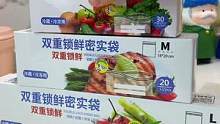 过年密封保鲜袋用的多，可以囤起来了！#密封袋 #食品保鲜袋 #食物保鲜 #冰箱收纳 #收纳袋