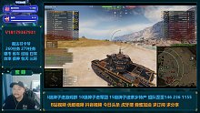 【坦克世界】超征三环第2集
