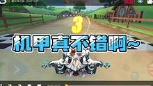 机甲真不错啊~#QQ飞车手游  #QQ飞车手游官方赛事  #QQ飞车手游S联赛