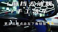 家人们，是时候给你的爱车来个一条龙服务啦#撸车日常 #每天一个用车知识 #新年有机会更好 #精致洗车