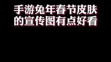 魄罗们看皮影戏那张也太可爱了叭！#lol手游花火绽春 #lol手游玉兔呈祥皮肤