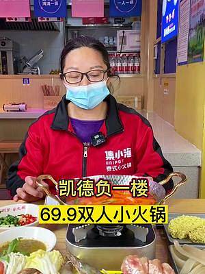 只要69.9，就可以在凯德安排一顿海鲜超多的泰式小火锅了！#泰式火锅 #泰国菜 #火锅 #绵阳精选 