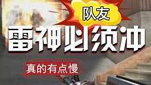冲锋就怕遇见怂包队友，你到包点下包了他还在家里卡狙#cf新春试炼 #穿越火线 #cf