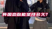 异国谈了5年 5年只见了五次面！这种恋爱你们会谈吗#爱情 #异国恋 #恋爱脑