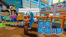 Roblox逃离奇怪的哆啦A梦：奇怪的逃离游戏和奇怪的哆啦A梦 ！