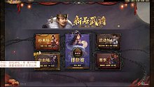 【百坑讲坛·零】199(上)·15燃殇兀突骨熬死主公