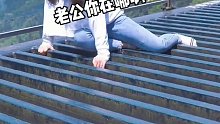 女子过玻璃栈道吓哭了大喊老公，最后才反应过来还没男朋友
