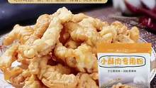 #小酥肉专用粉 森庄农品小酥肉粉#炸年货 #外酥里嫩