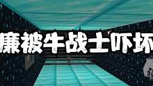 CF搞笑：威廉被牛战士吓坏了 #穿越火线 #搞笑 #恐怖