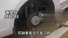 市民将车停在路边取车时发现车轱辘没有了