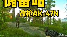 #逃离塔科夫 新档没钥匙储备站改枪AK74N