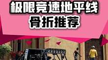 #极限竞速地平线4  #极限竞速地平线5  骨折中，这次可都不错#steam游戏