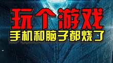 玩个游戏手机和脑子都烧了！#无尽的拉格朗日  #宇宙策略游戏  #科幻