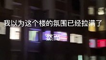这个算是天花板了吧