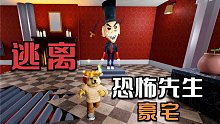 Roblox逃离奇怪先生豪宅：诡异的人像玩偶竟然活了！逃离它真难！