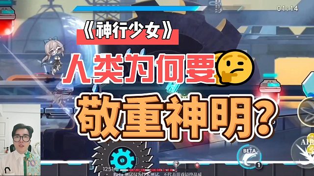 《神行少女》人类为何要敬重神明？