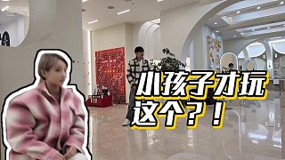 【小酷】小孩子才玩這個？！