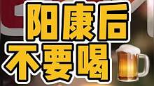 春节将至，亲朋好友聚会能不能喝？#开启健康2023 #健康dou起来 #健康 #健康科普 #希望能帮